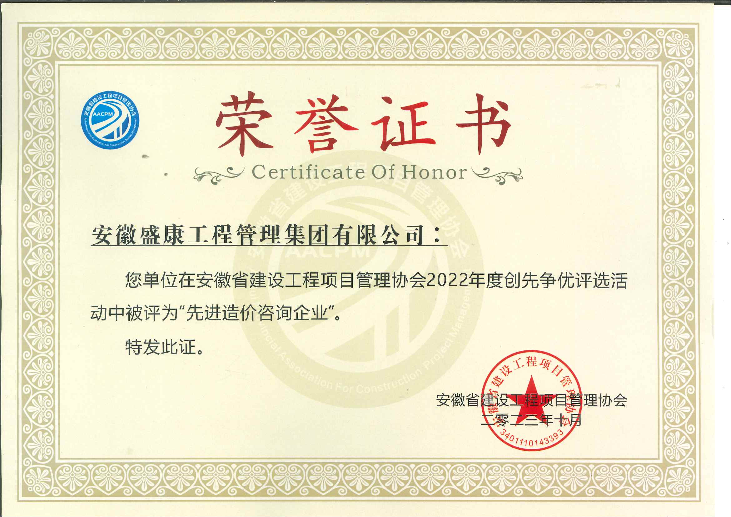 先進造價咨詢企業